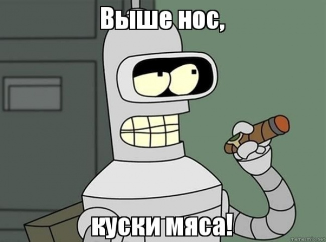 Злобный робот Bender Злобный робот bender